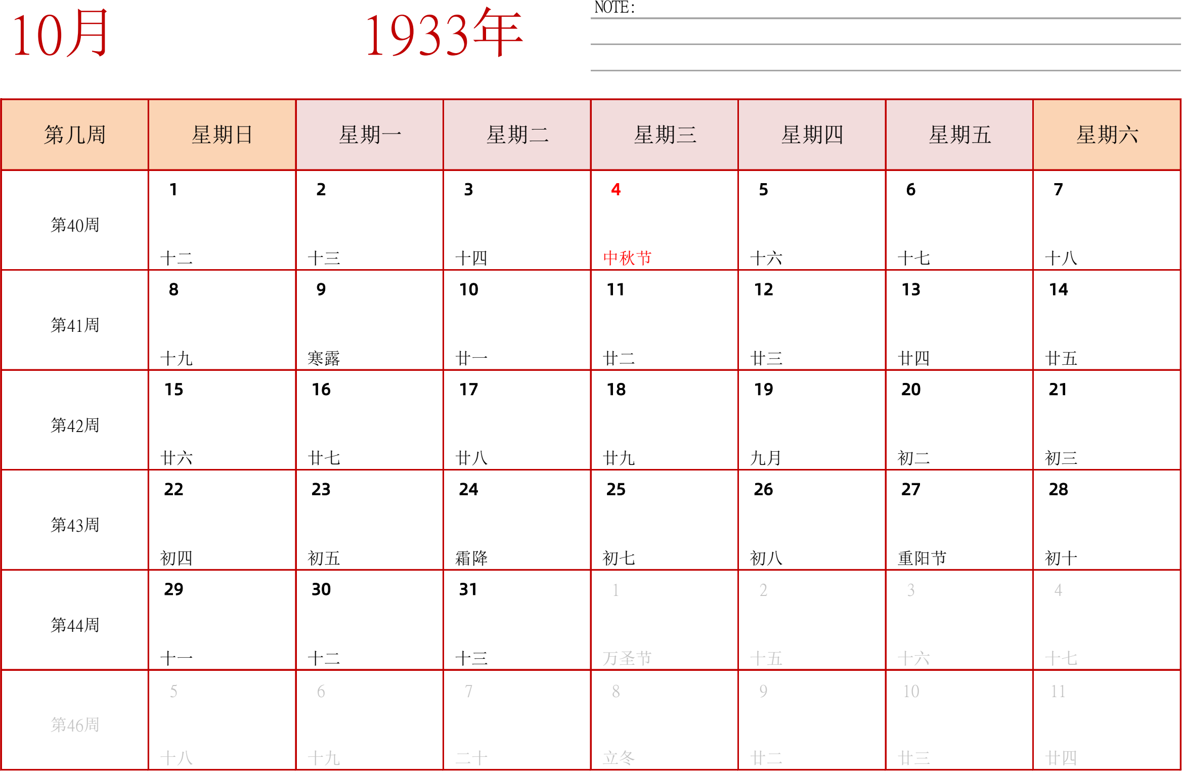 日历表1933年日历 中文版 横向排版 周日开始 带周数